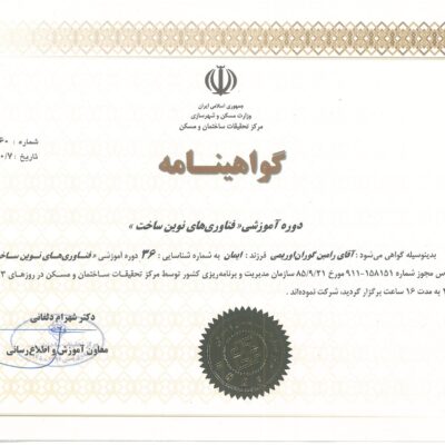 گواهینامه فناوری نوین ساخت-1