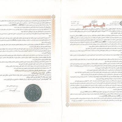 تائیدیه فنی وزارت مسکن-1