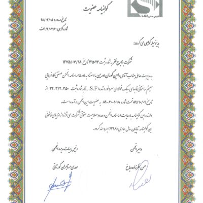 انجمن صنفی L.S.F_page-0001