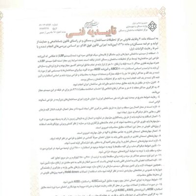 تاییدیه فنی 1