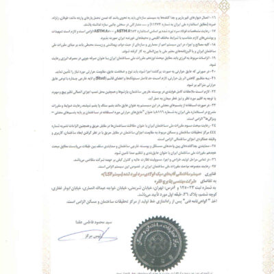 تاییدیه فنی 2