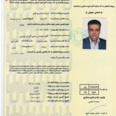 پروانه اشتغال