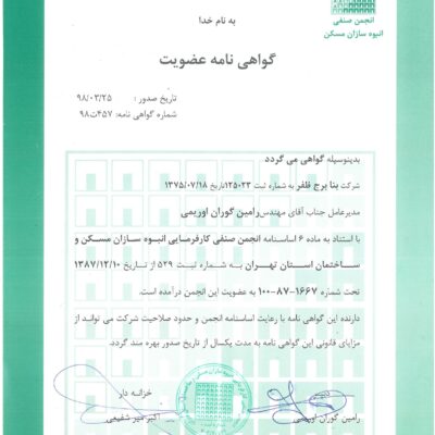 گواهیامه عضویت انجمن انبوه سازان_pages-to-jpg-0001
