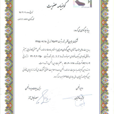 گواهینامه عضویت