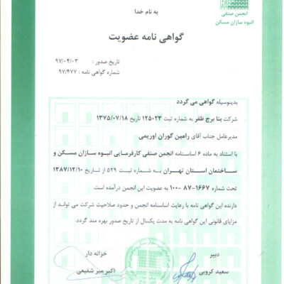 گواهینامه عضویت (مهندس گوران)