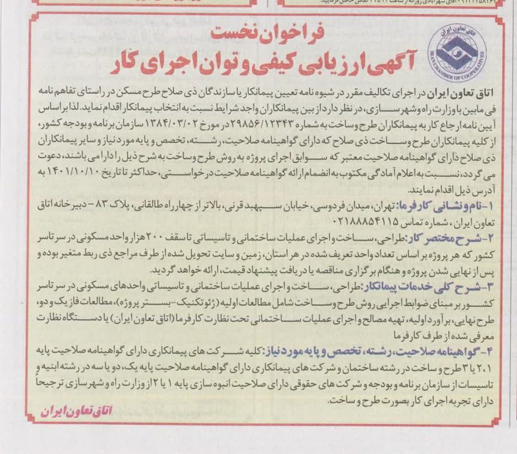 اتاق تعاون ایران