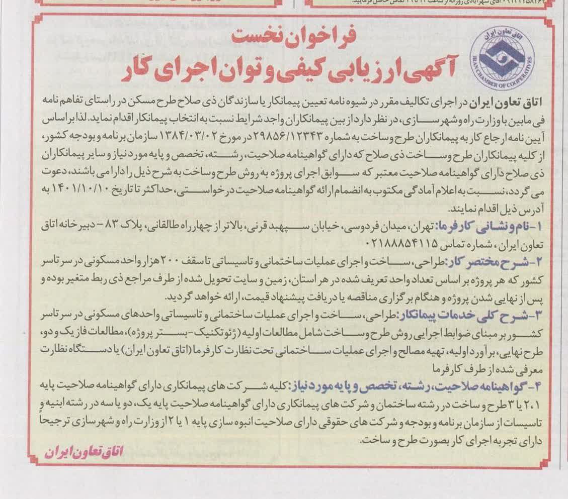 اتاق تعاون ایران